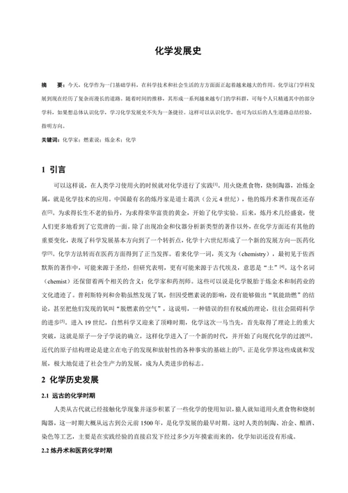 化学发展史