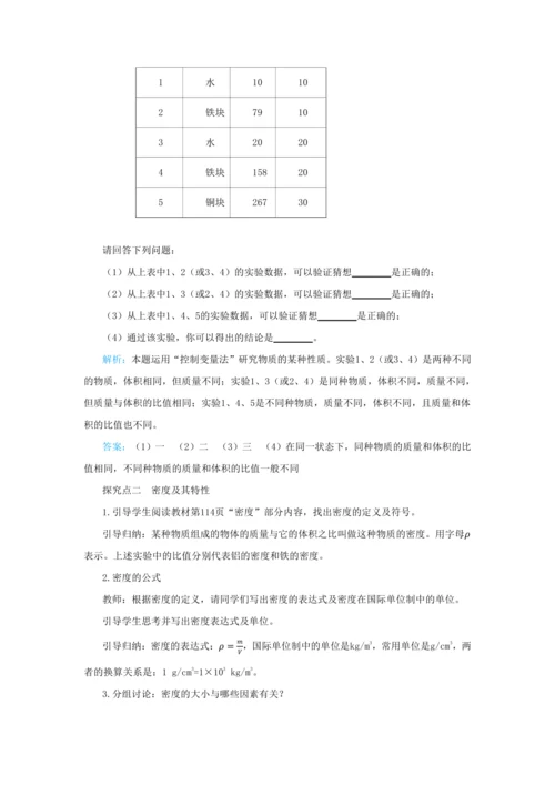 【轻松备课】人教版物理八年级上 第六章第二节密度 教学详案