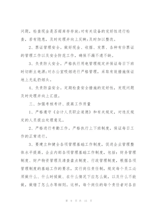 年度财务人员下一步工作计划安排.docx