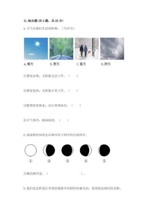 教科版二年级上册科学期末测试卷附答案（培优b卷）.docx