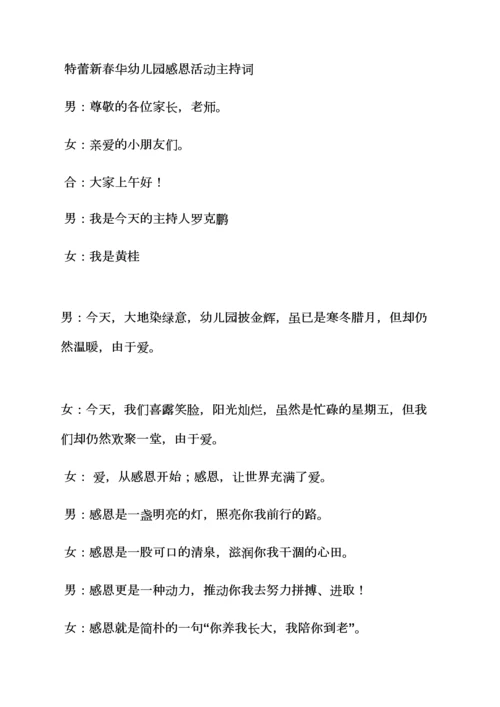 幼儿园中班感恩节主持词.docx