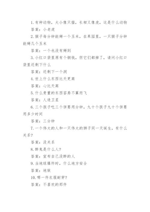 关于小学生脑筋急转弯大全及答案（精选15篇）.docx