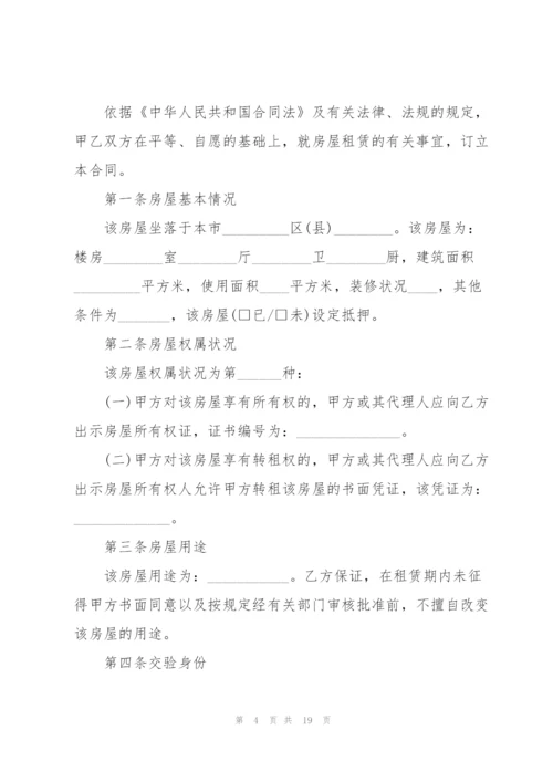 广州个人租房合同范本5篇.docx