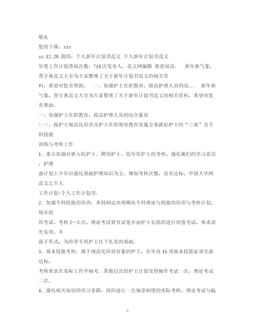 精编之新年计划书2.docx