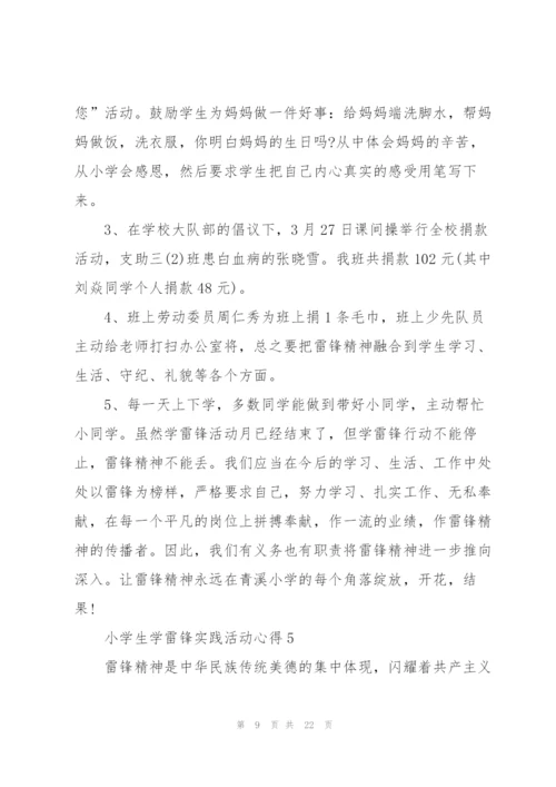 小学生学雷锋实践活动心得范本十篇.docx