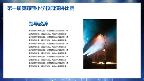 蓝色立体麦克风聚光灯舞台校园演讲比赛PPT模板