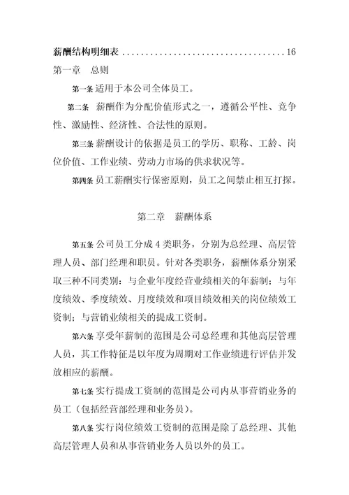 工程公司薪酬体系设计方案