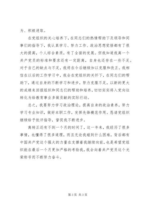 思想汇报XX年11月份.docx