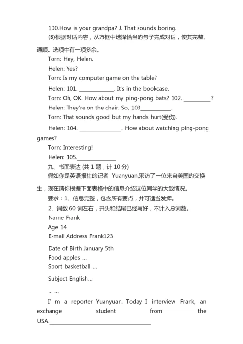 杭州市初一英语期末模拟试卷及答案（3）.docx