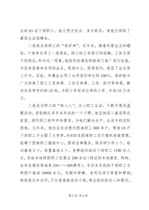 先进工会干部事迹材料_1.docx