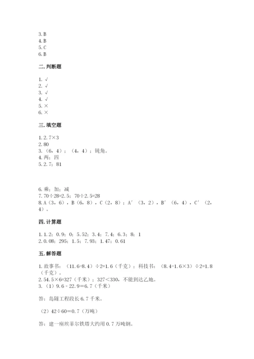 人教版数学五年级上册期中测试卷附参考答案（培优a卷）.docx
