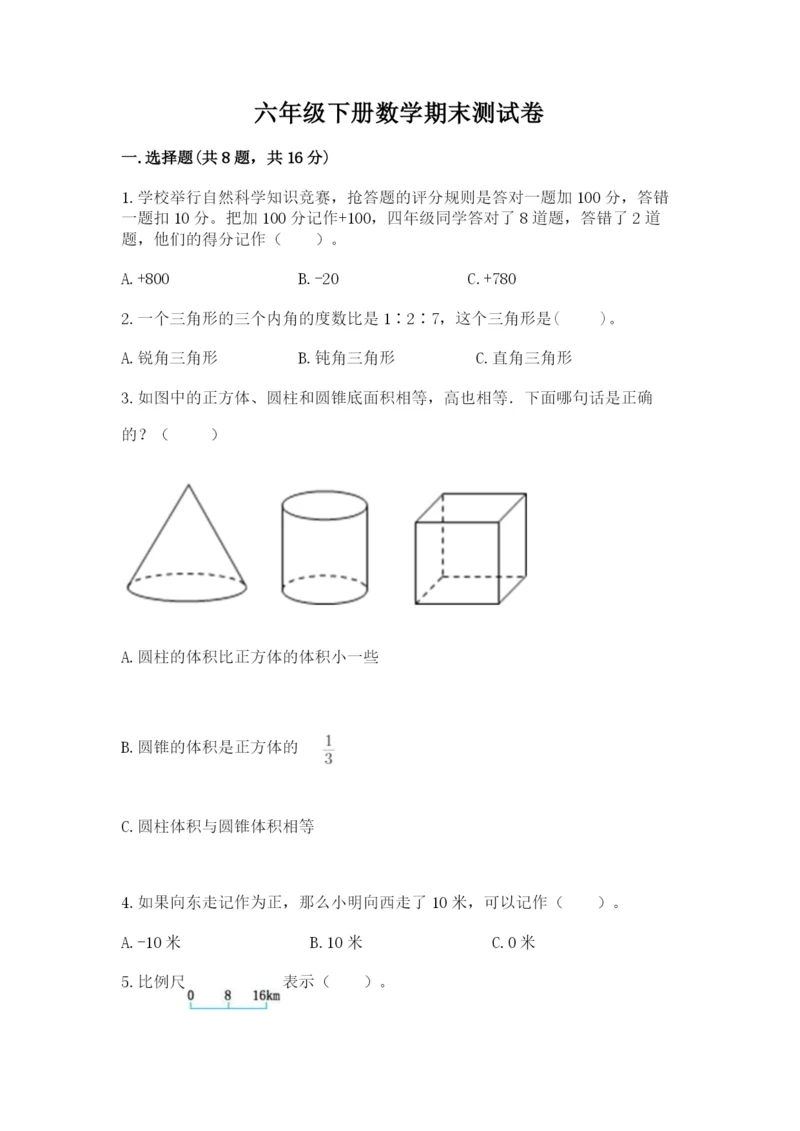 六年级下册数学期末测试卷附答案（a卷）.docx