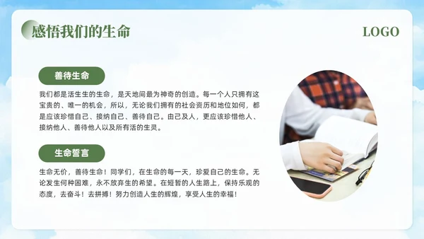 绿色简约让生命之花绽放光彩生命教育班会PPT模板宣传PPT动态PPT
