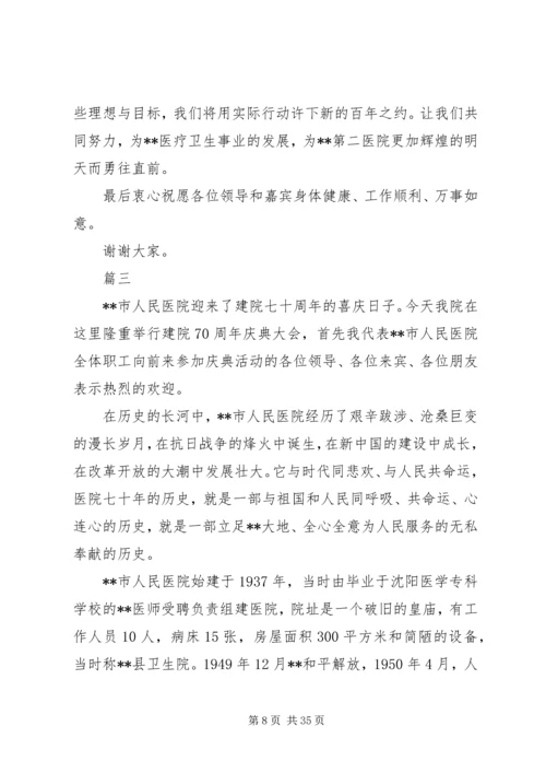 医院院庆领导致辞精选10篇 (3).docx