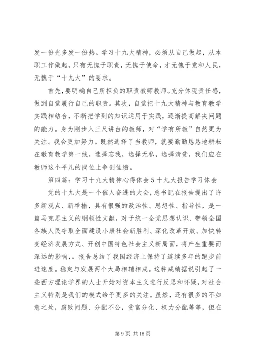 学习十九大精神心得体会[样例5] (2).docx