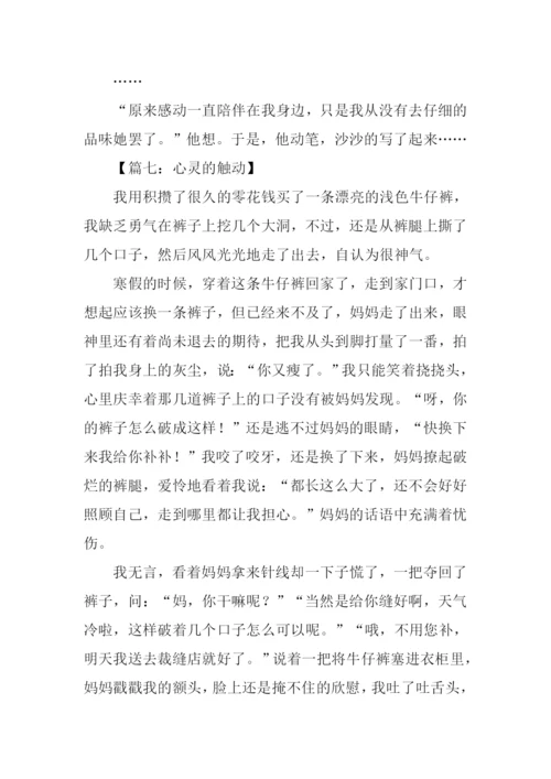 以感动为话题的作文.docx