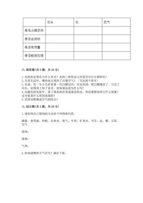 教科版三年级上册科学《期末测试卷》及参考答案【培优b卷】.docx