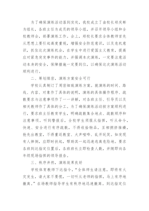 消防演练总结.docx