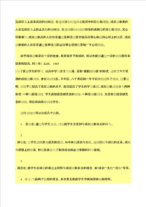 心理健康教育的教学模式