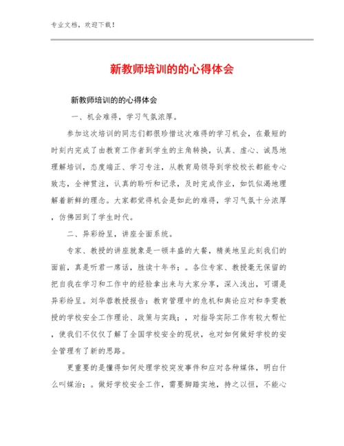 新教师培训的的心得体会范文15篇文档汇编.docx
