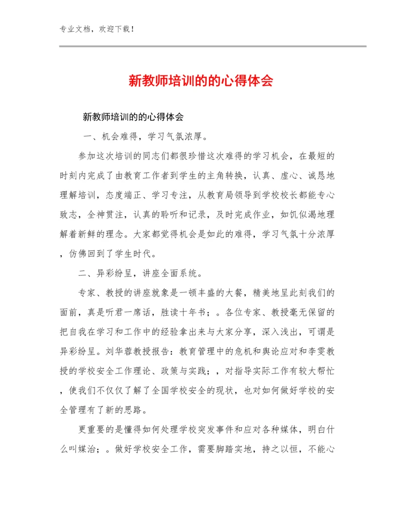 新教师培训的的心得体会范文15篇文档汇编.docx