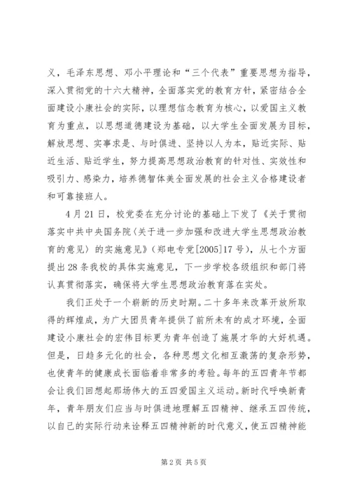 刘校长在五四表彰大会上的讲话 (4).docx