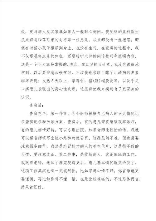 医院儿科实习自我鉴定