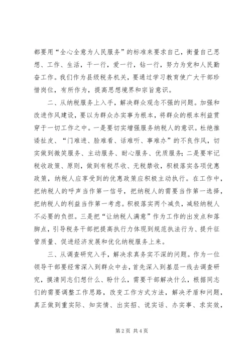 国税局领导干部作风建设调研报告.docx