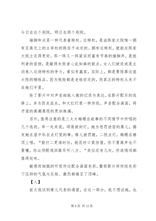 大红灯笼高高挂观后感.docx