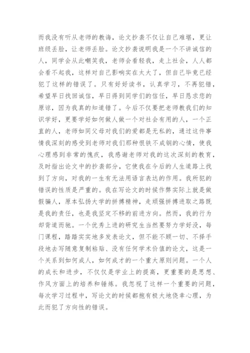大学生论文抄袭检讨书.docx
