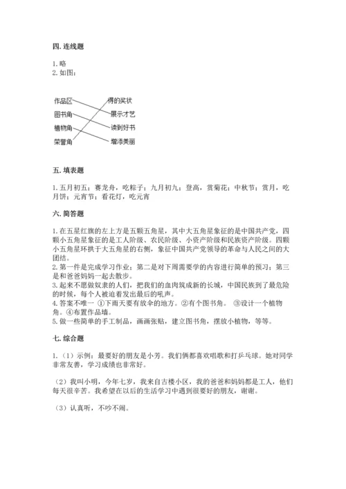 最新部编版二年级上册道德与法治期中测试卷【网校专用】.docx