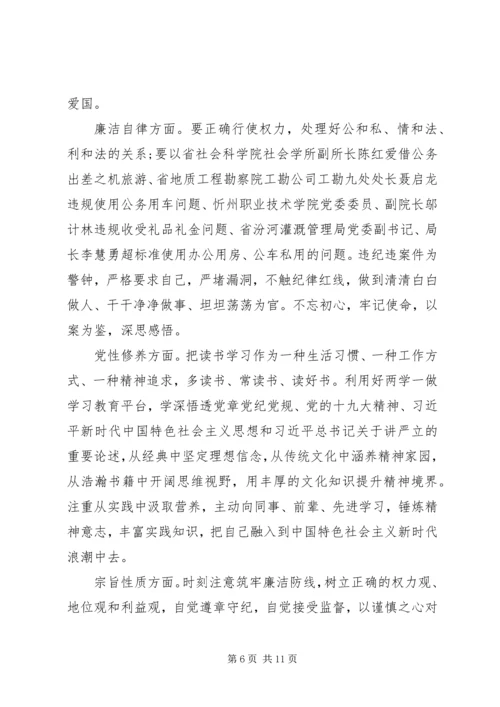 企业不忘初心牢记使命专题研讨材料.docx