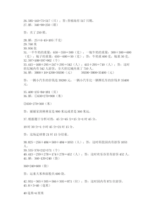 小学三年级数学应用题50道重点.docx