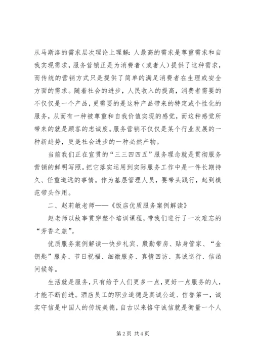 基层管理人员培训心得 (7).docx