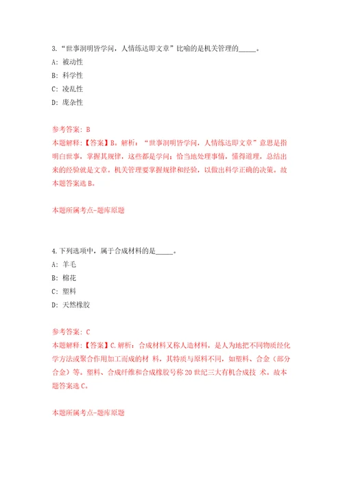 江苏省农业科学院经济作物研究所招考聘用编外工作人员模拟考核试卷含答案0