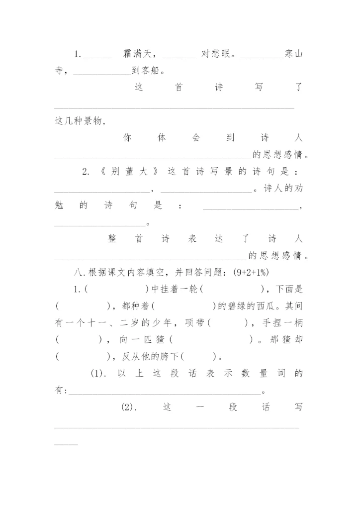 五年级语文上册课后恐固练习题.docx