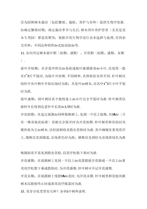 园林树木学复习重点