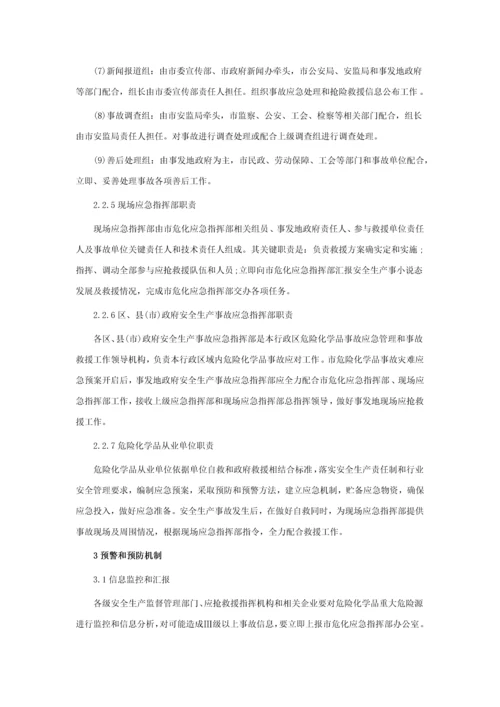 危化品安全事故应急专题预案.docx