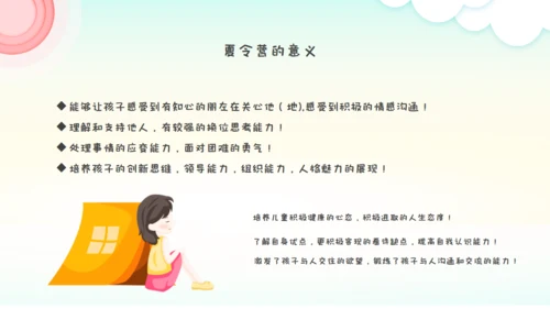 儿童夏今营通用PPT模板