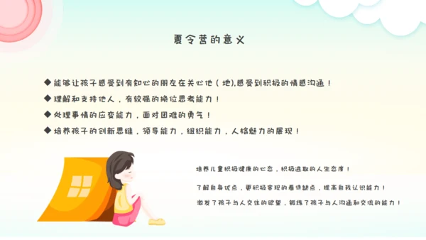 儿童夏今营通用PPT模板