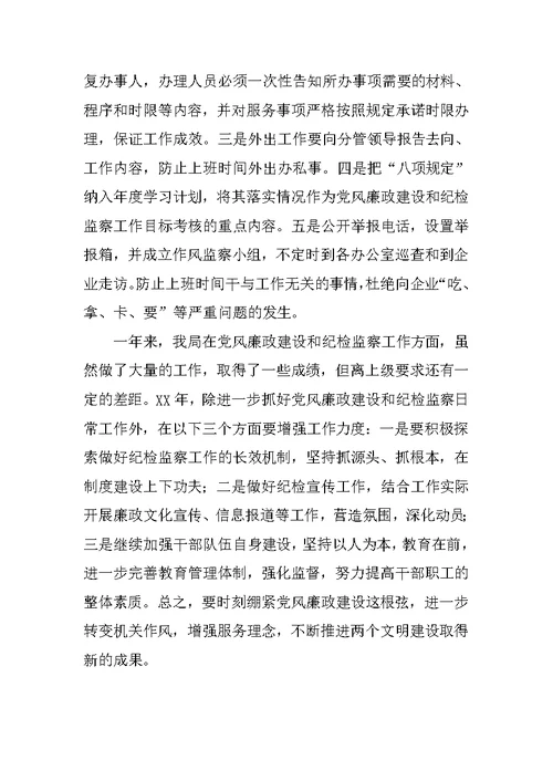XX年质监局党风廉政建设工作总结 1