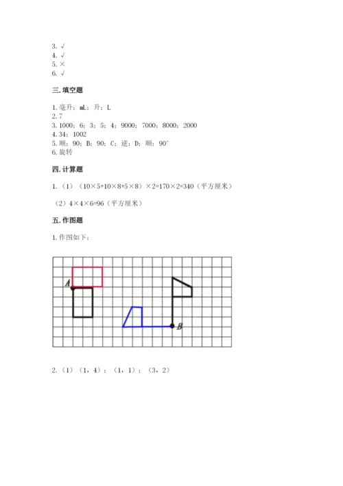 人教版五年级下册数学期末测试卷附答案（巩固）.docx