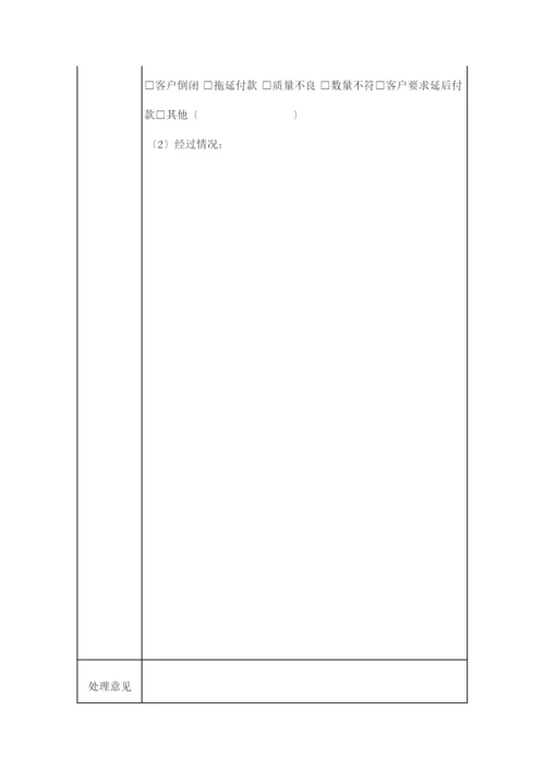 应收账款管理办法.docx