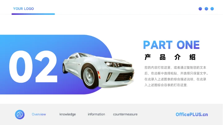 蓝色前沿汽车产品宣传PPT模板