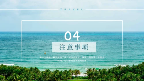 大海快乐假期之旅通用PPT模板