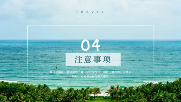 大海快乐假期之旅通用PPT模板