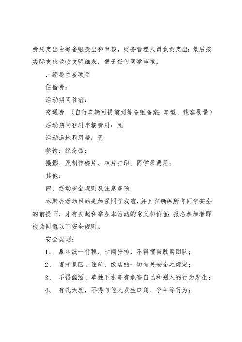 大学生活计划书范本(共13页)