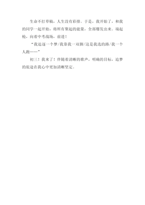 初三我来了作文600字-1.docx