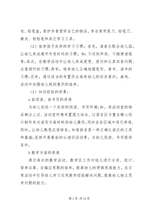 幼小衔接工作计划4篇.docx