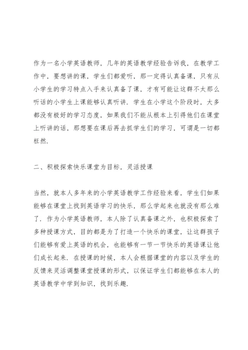 英语老师工作体会感悟5篇.docx